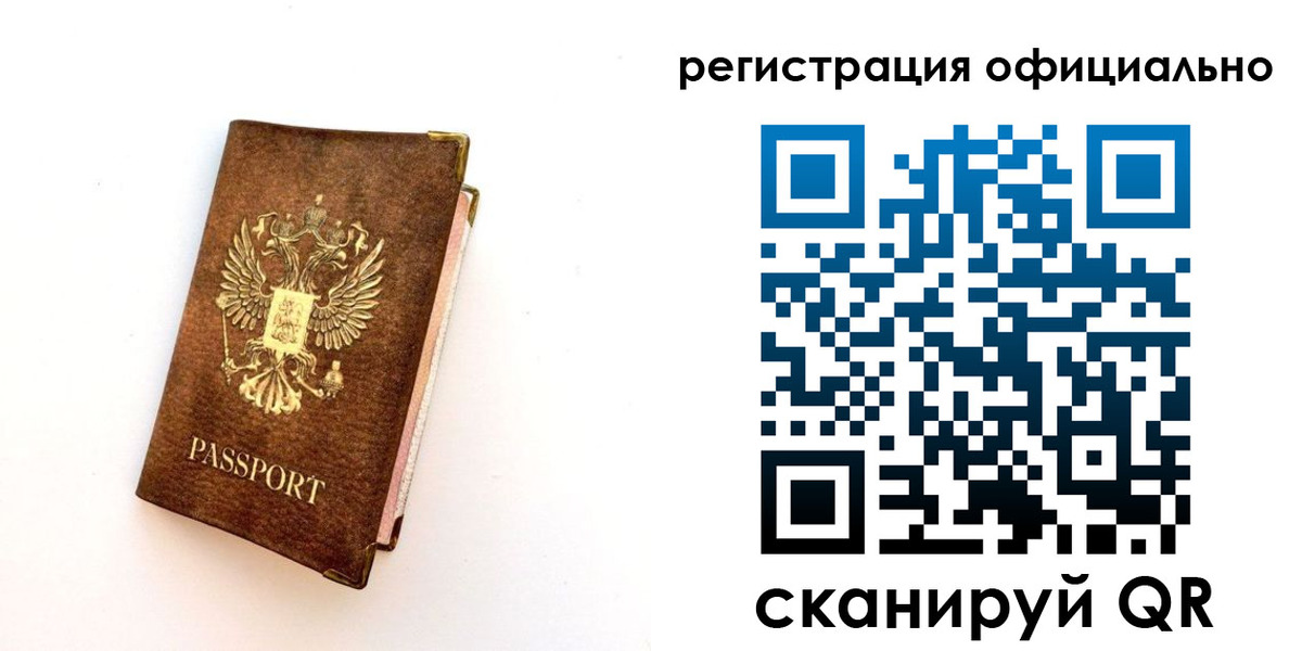 временная регистрация надежно в Тобольске