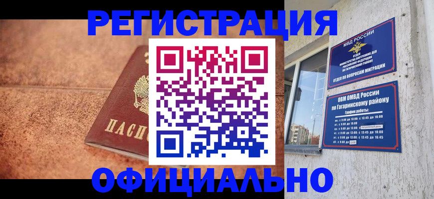 прописка для военкомата в Тобольске