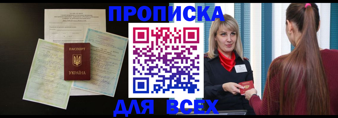 пропишу в квартире в Тобольске