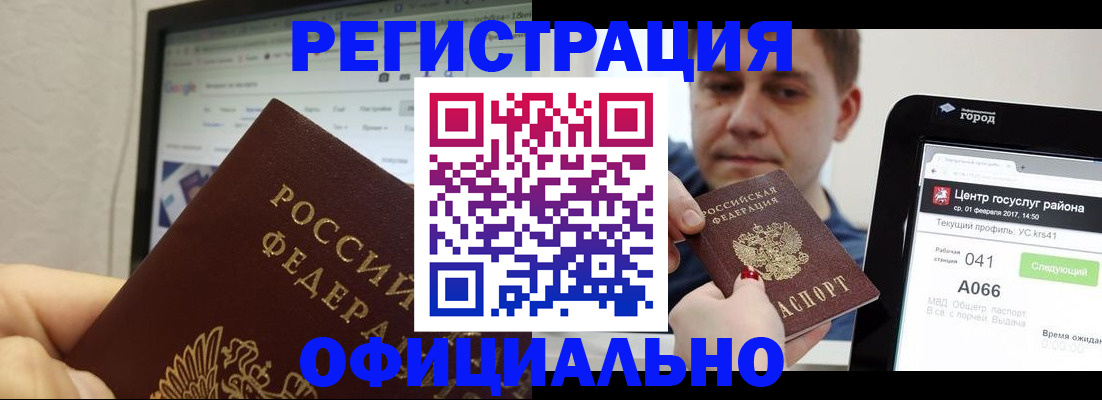 временная регистрация для школы в Тобольске
