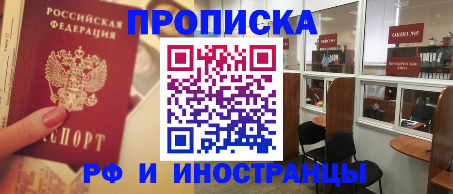 временная регистрация собственник в Тобольске