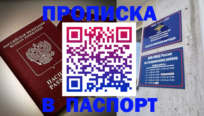 временная регистрация купить в Тобольске