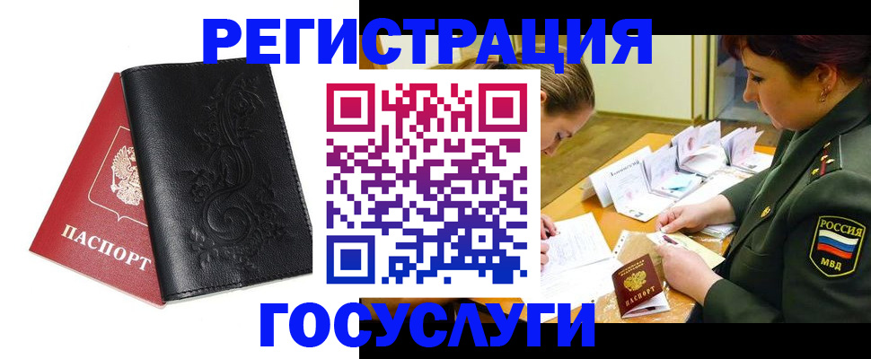 временная регистрация для школы в Тобольске