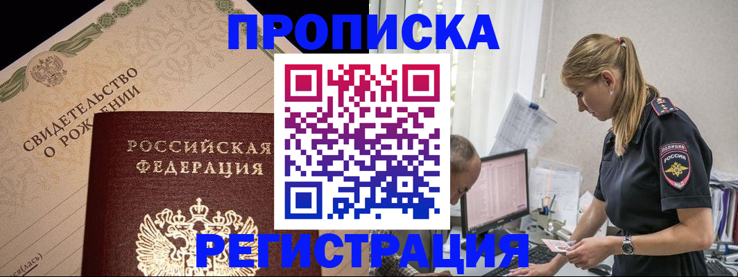 миграционный учет в Тобольске