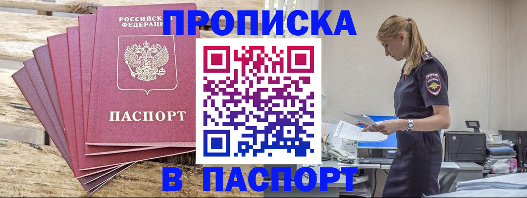временная регистрация для всех в Тобольске